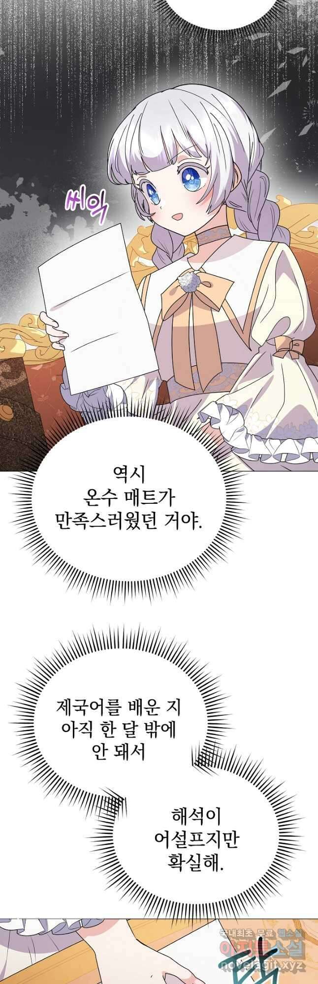 아기 건물주는 이만 은퇴합니다 67화 36