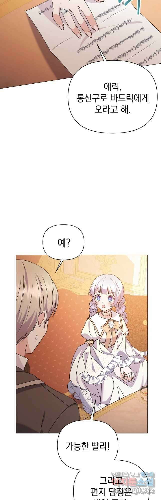아기 건물주는 이만 은퇴합니다 67화 37