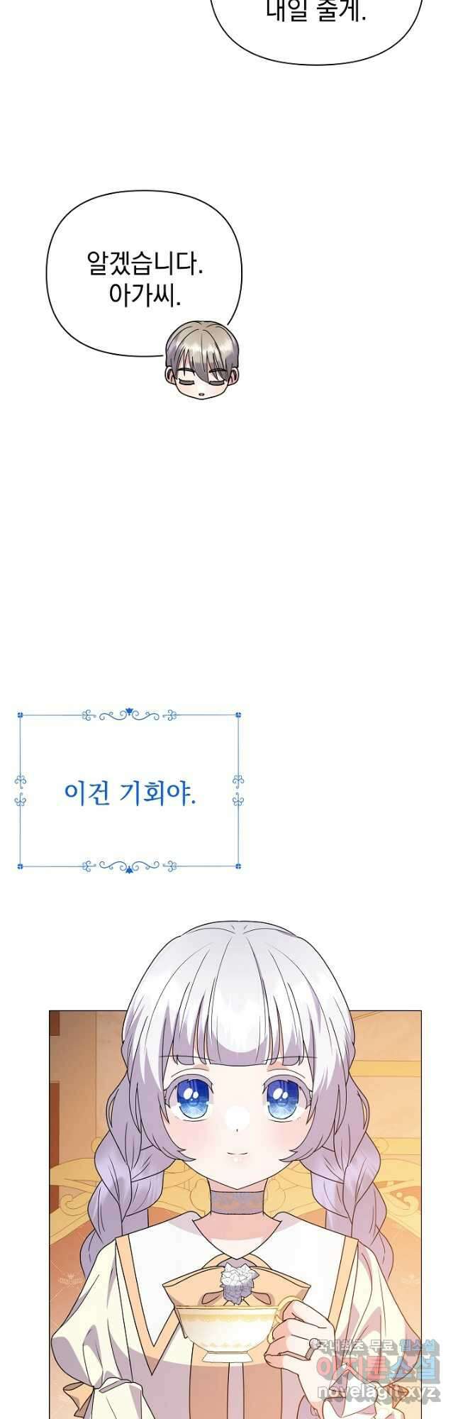 아기 건물주는 이만 은퇴합니다 67화 38
