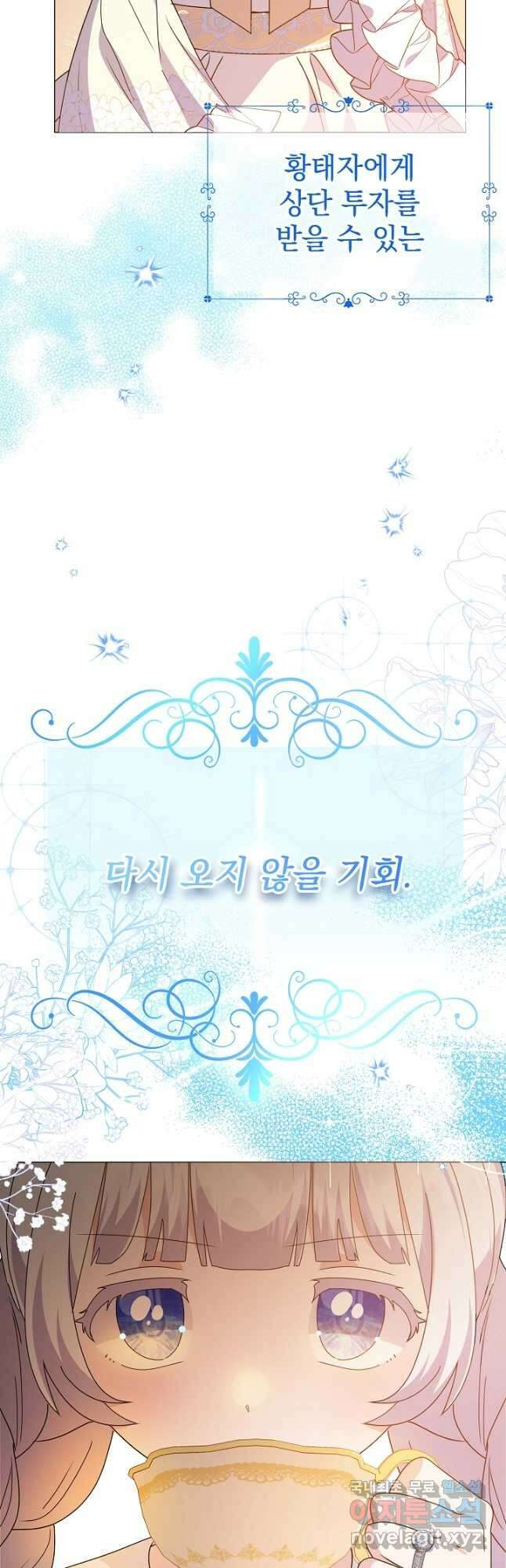 아기 건물주는 이만 은퇴합니다 67화 39