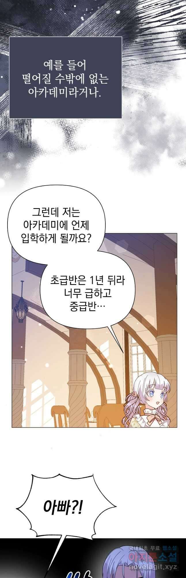 아기 건물주는 이만 은퇴합니다 67화 51