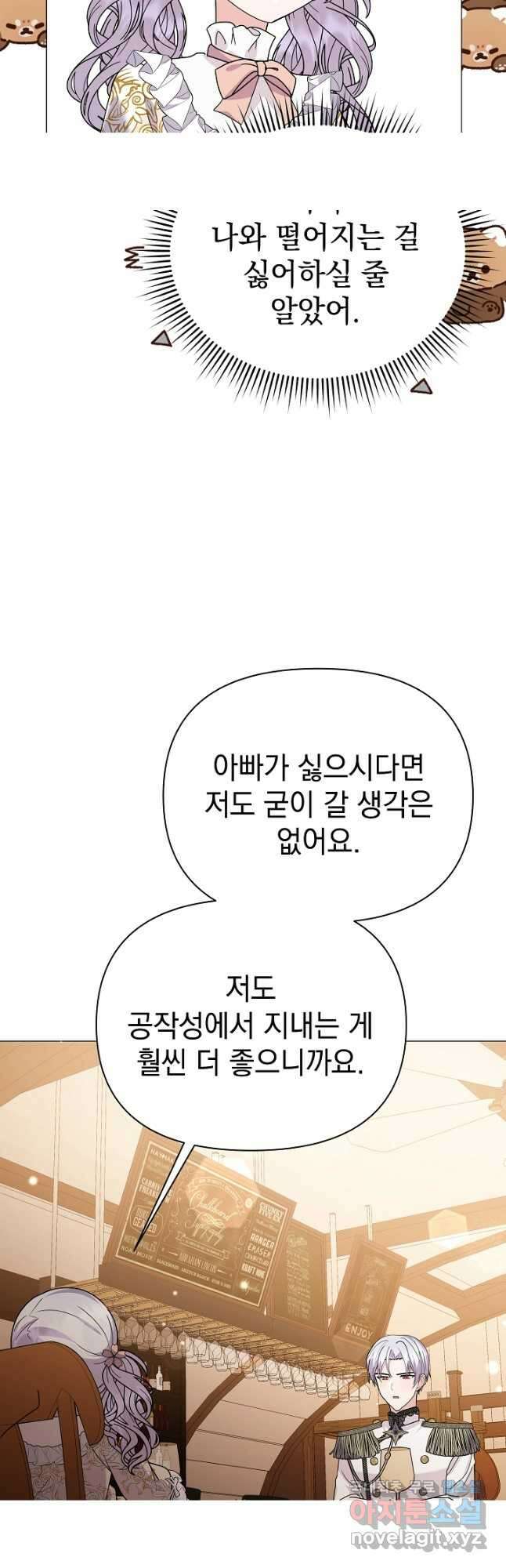아기 건물주는 이만 은퇴합니다 67화 53