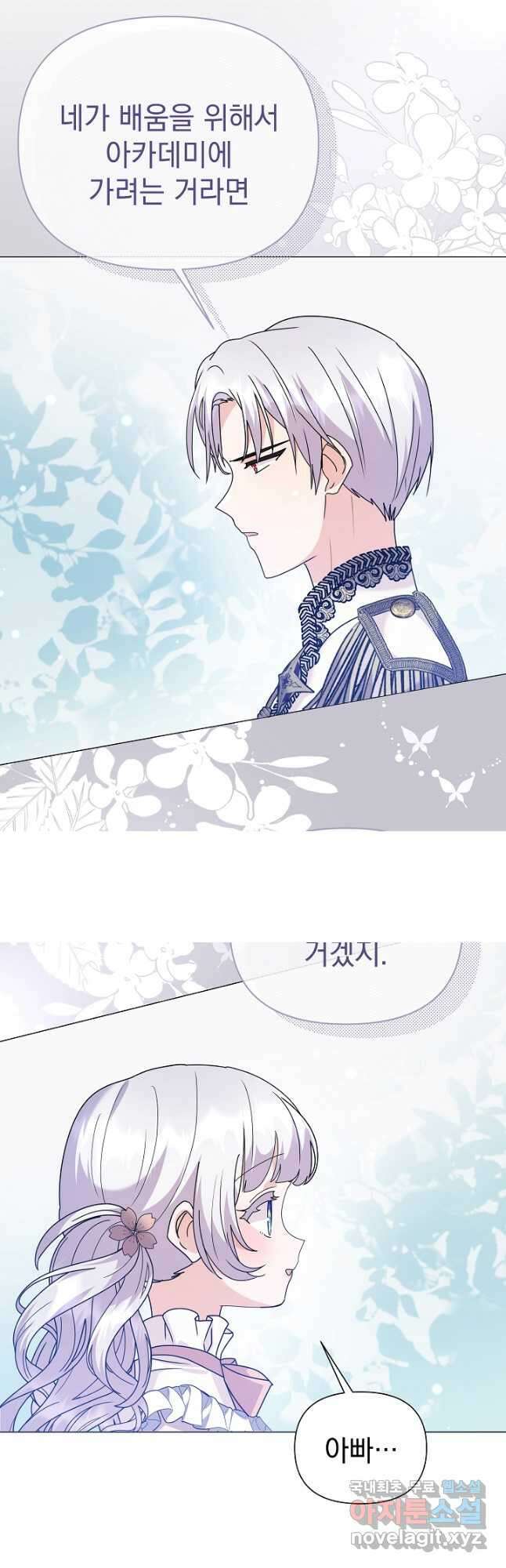 아기 건물주는 이만 은퇴합니다 67화 55