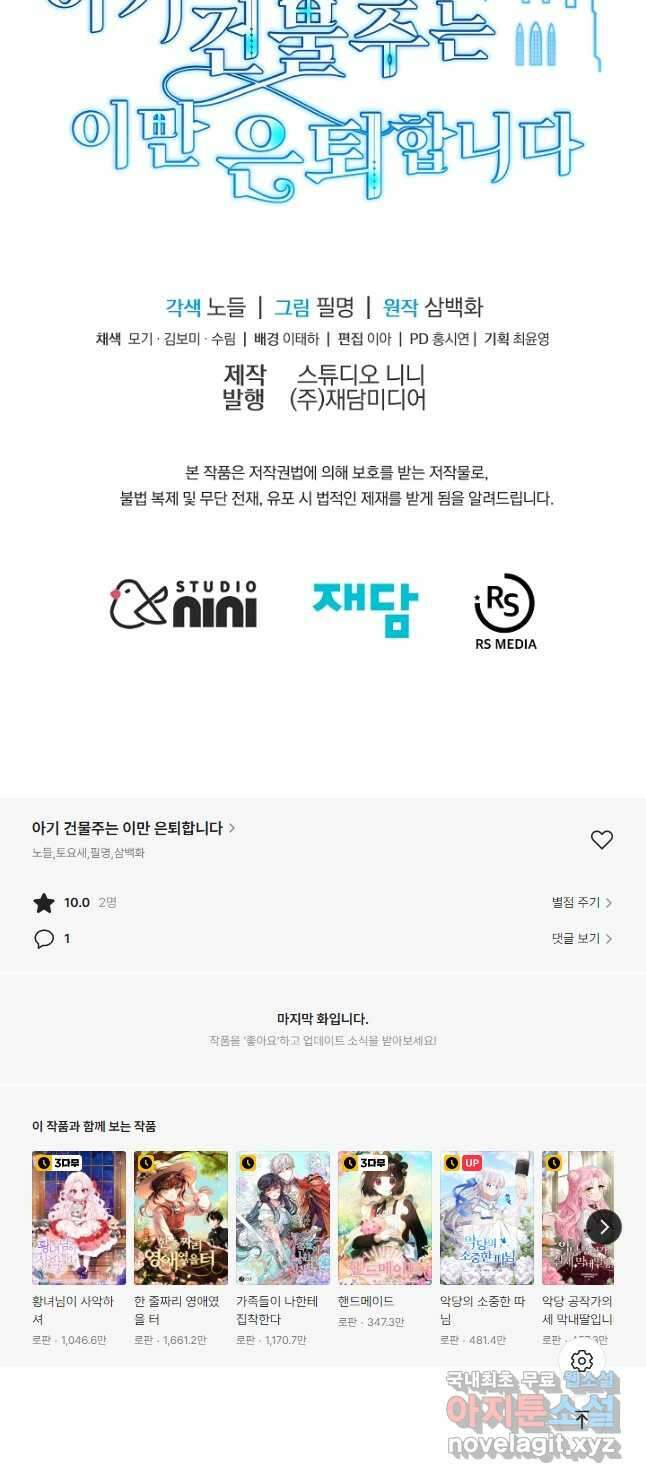 아기 건물주는 이만 은퇴합니다 67화 59