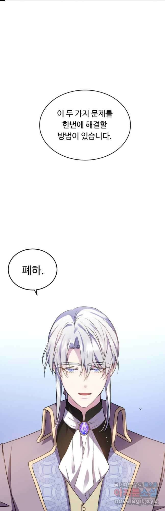 여왕님 안 돼요! 56화 1
