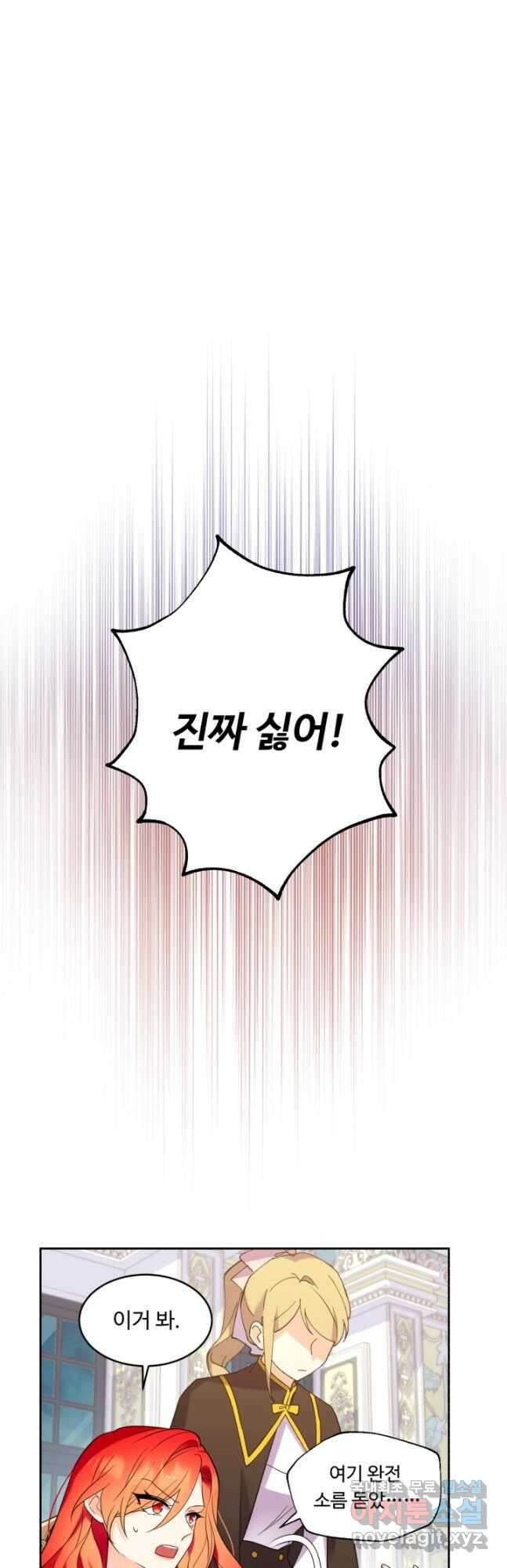 여왕님 안 돼요! 56화 3