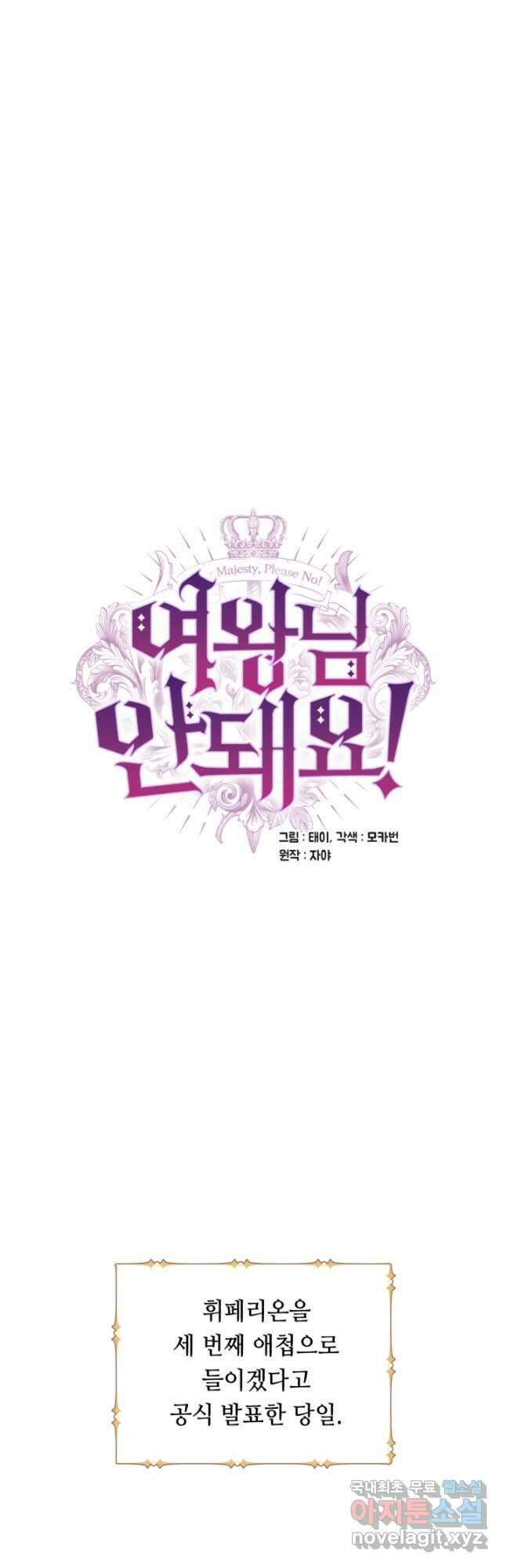여왕님 안 돼요! 56화 6