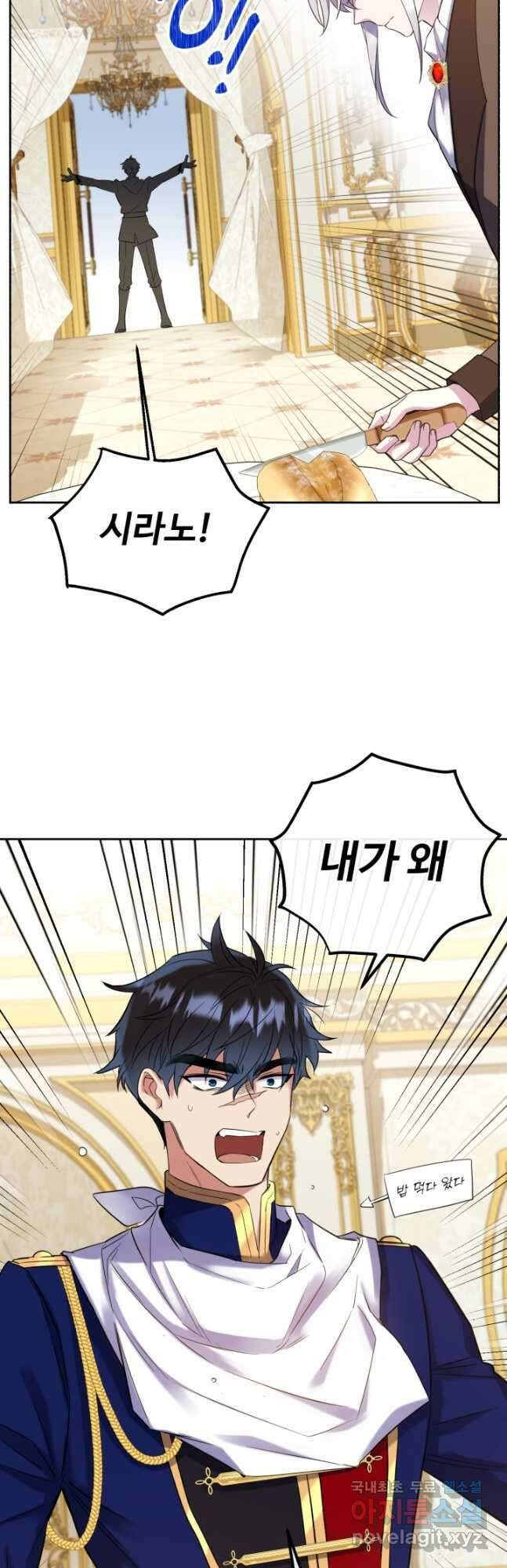 여왕님 안 돼요! 56화 8