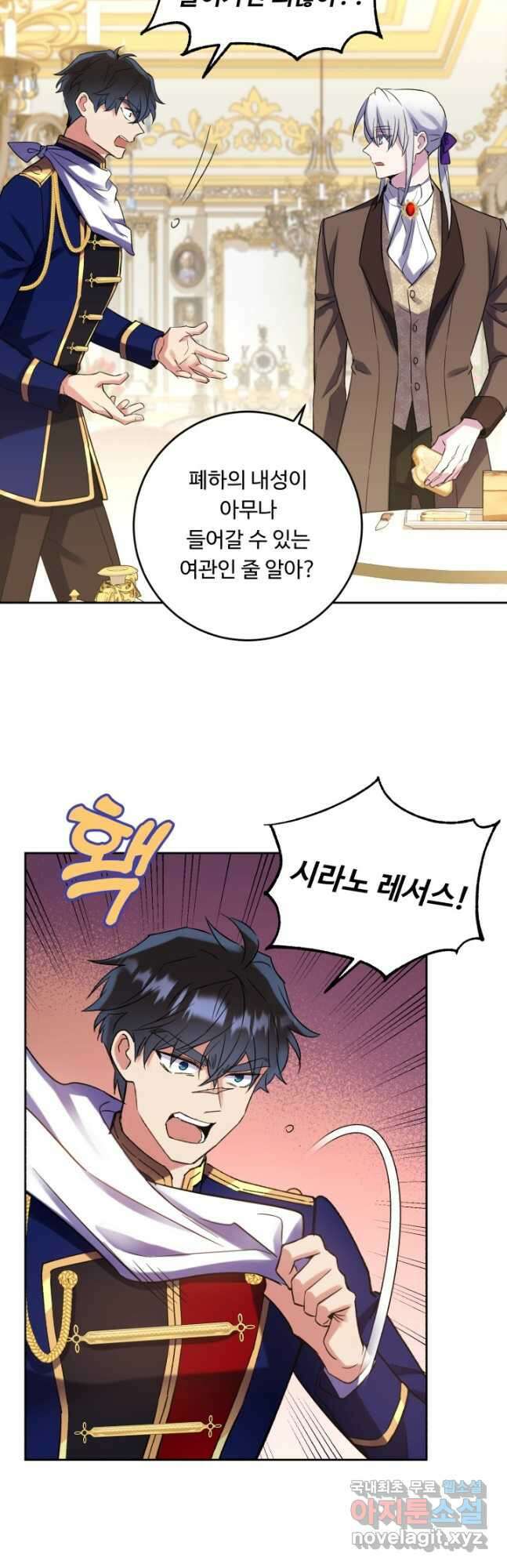 여왕님 안 돼요! 56화 10