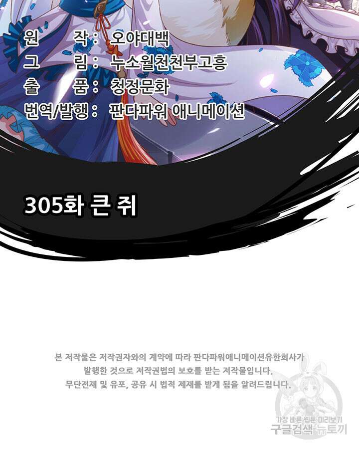 오늘부터 성주 305화 2