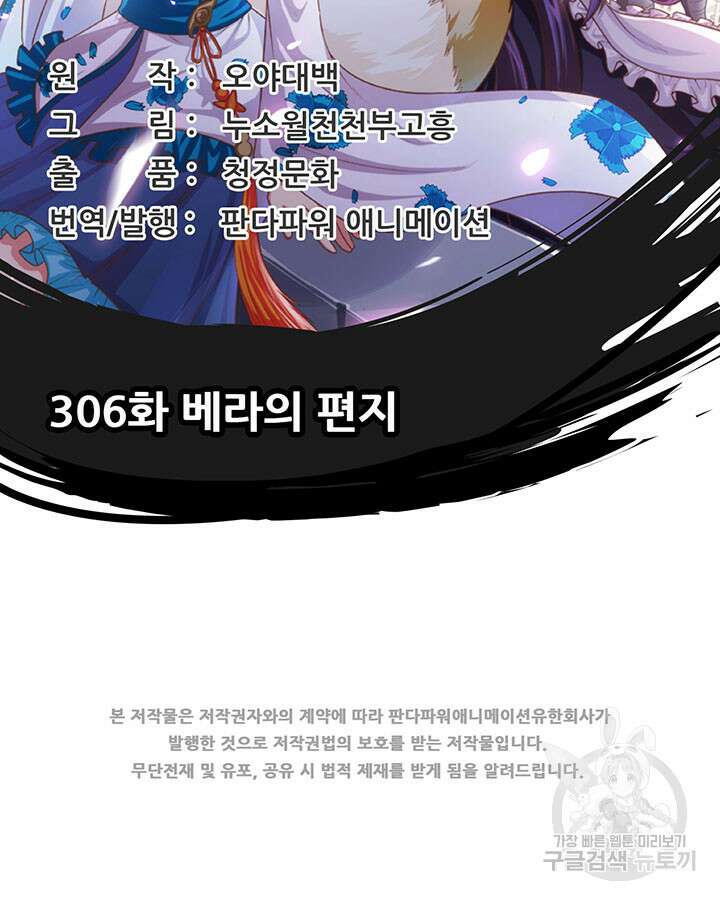 오늘부터 성주 306화 2