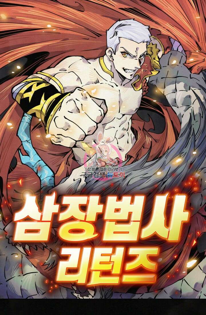 삼장법사 리턴즈 2화 1