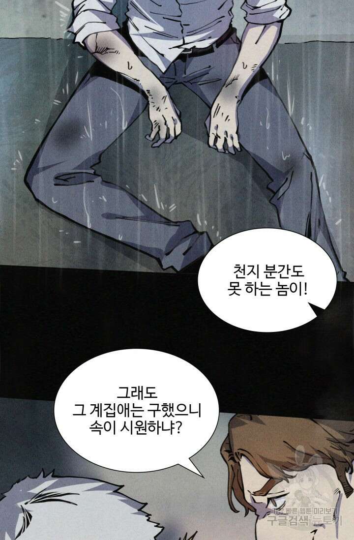 삼장법사 리턴즈 2화 5