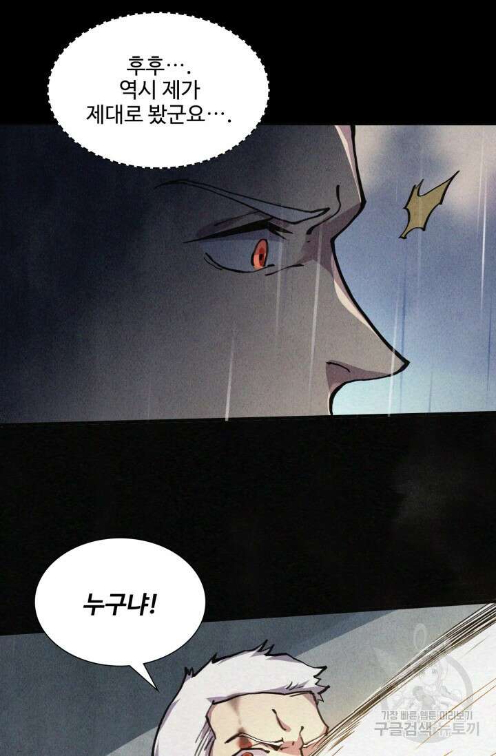삼장법사 리턴즈 2화 28