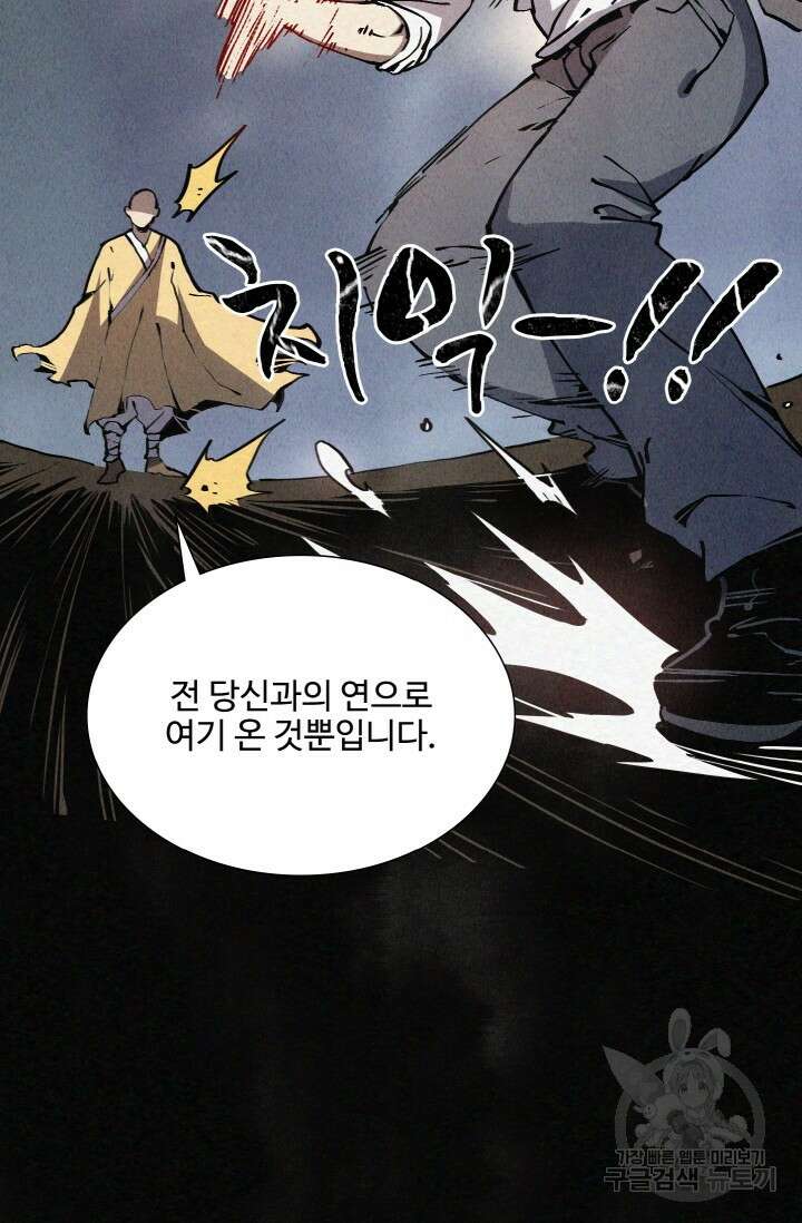 삼장법사 리턴즈 2화 32