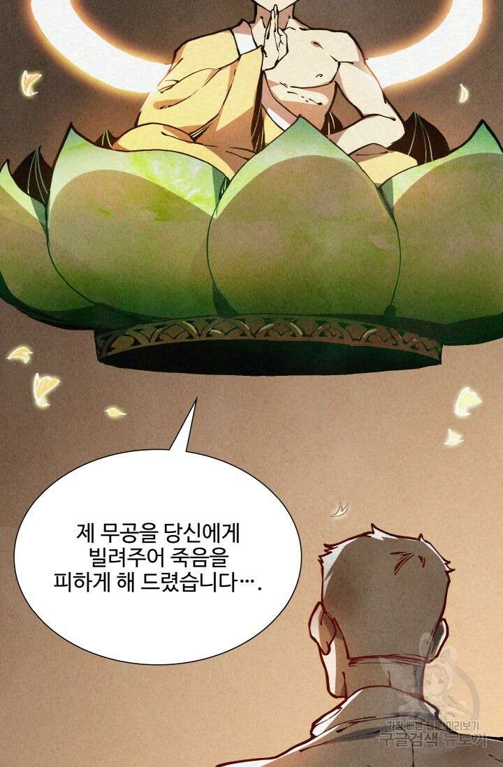 삼장법사 리턴즈 2화 36