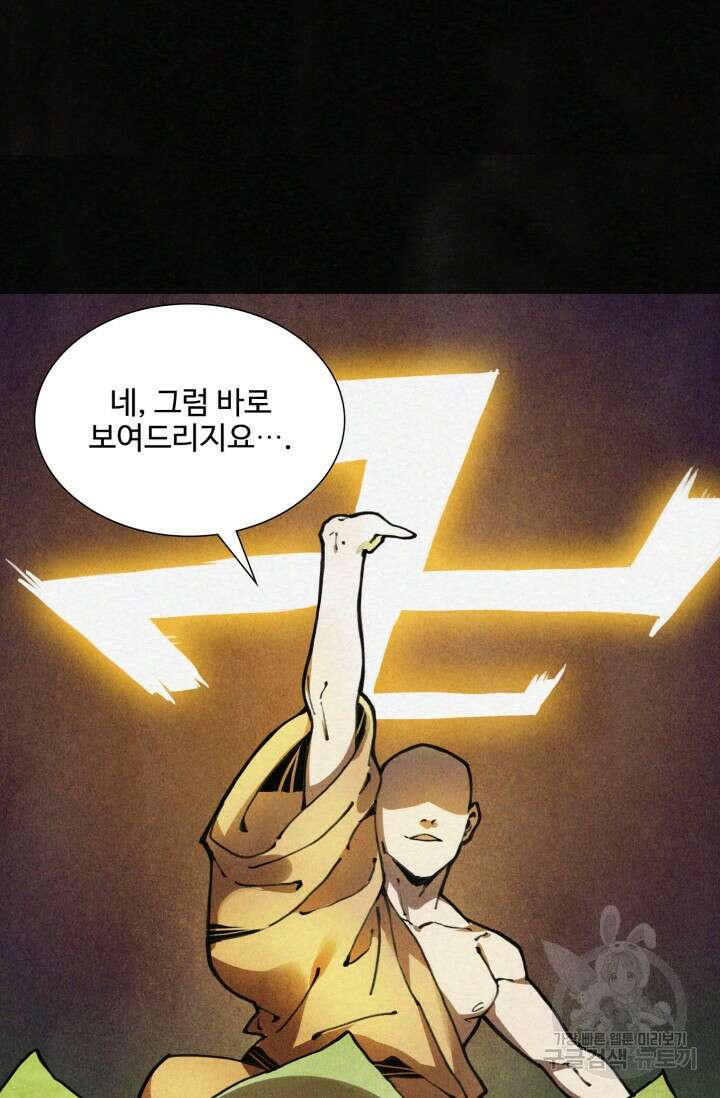 삼장법사 리턴즈 2화 54