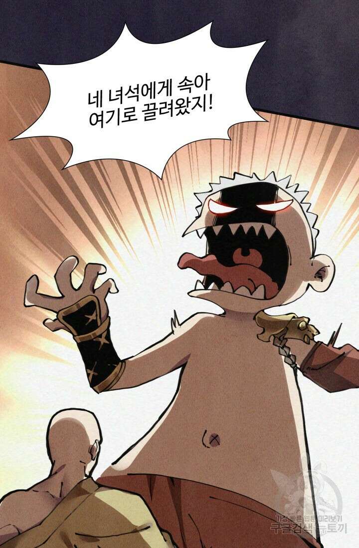 삼장법사 리턴즈 2화 60