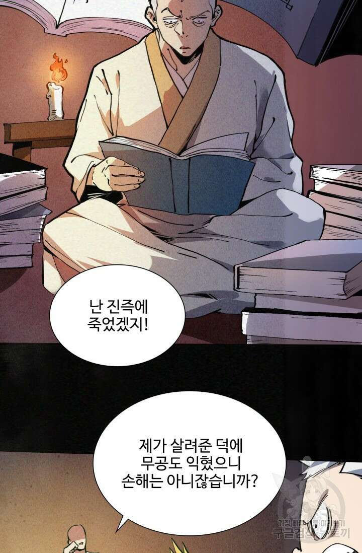 삼장법사 리턴즈 2화 65