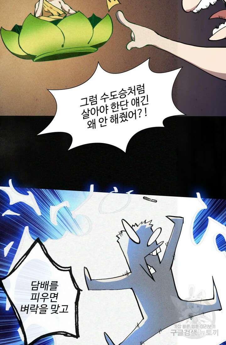 삼장법사 리턴즈 2화 66