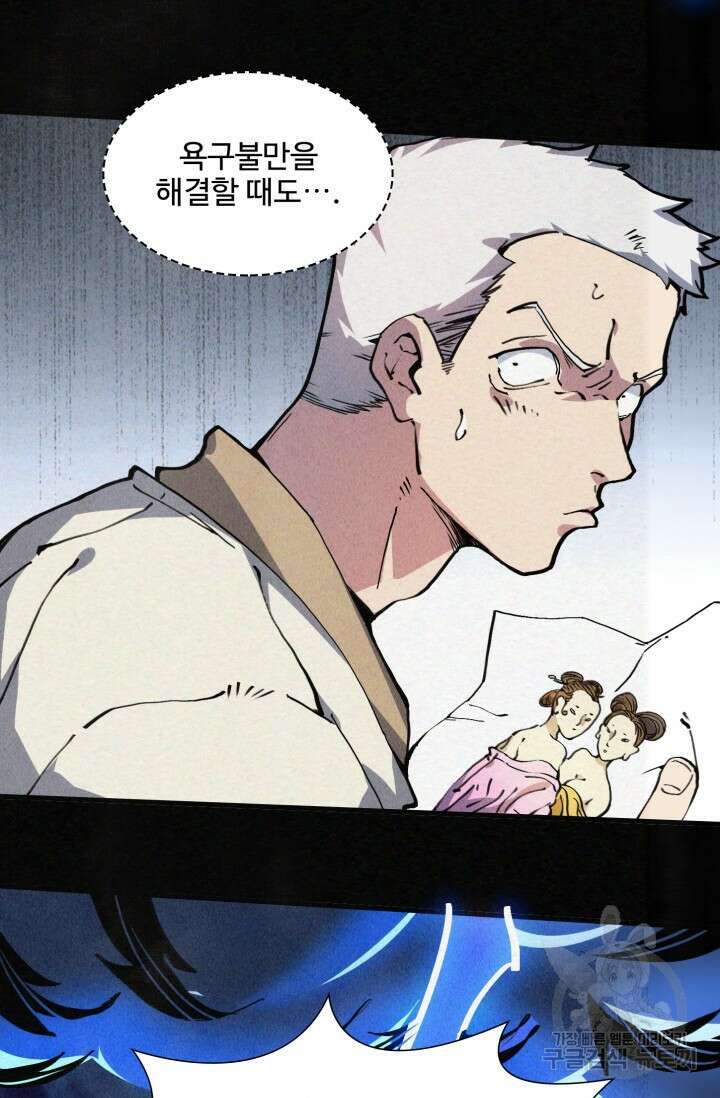 삼장법사 리턴즈 2화 68