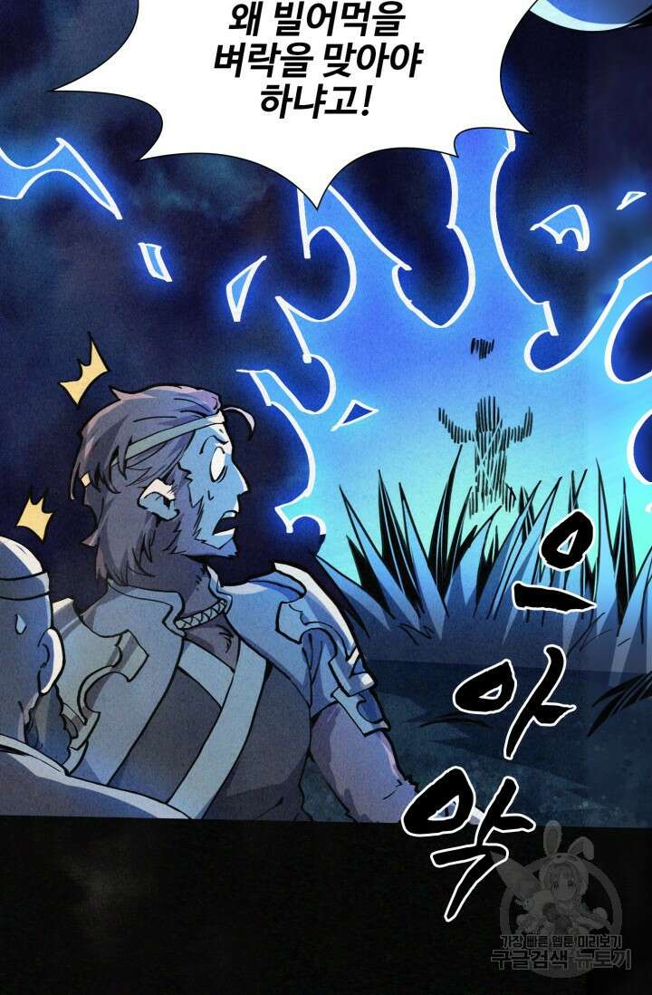삼장법사 리턴즈 2화 69