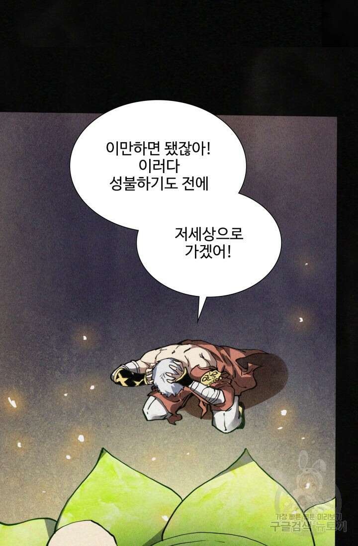 삼장법사 리턴즈 2화 70