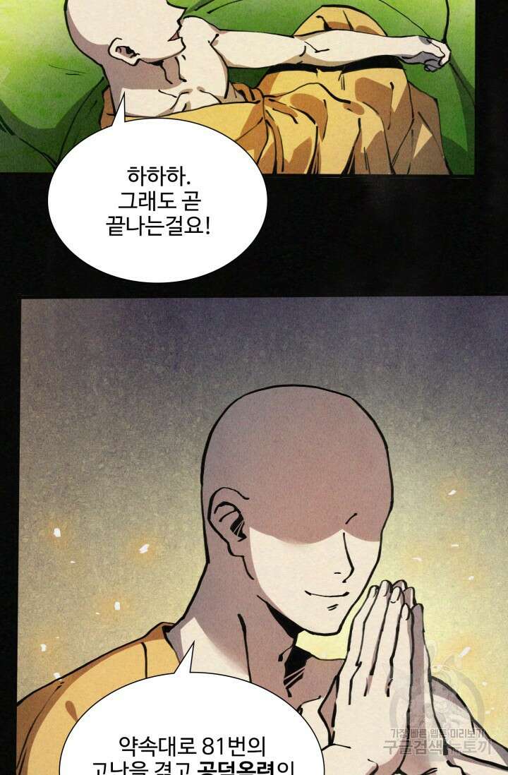 삼장법사 리턴즈 2화 71
