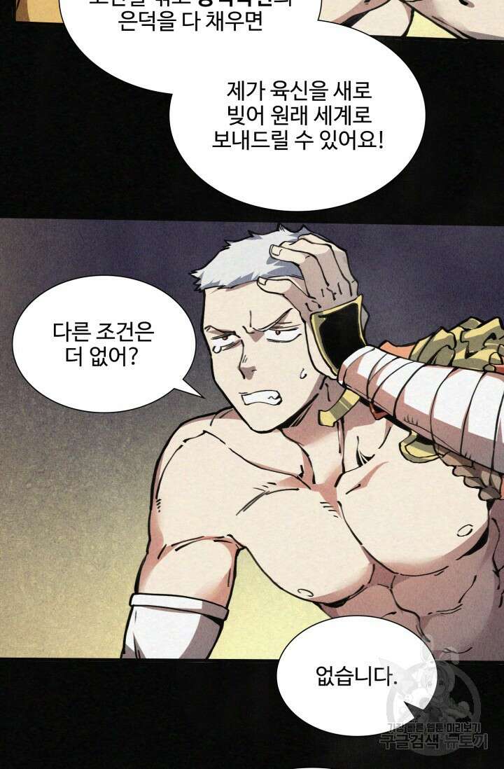 삼장법사 리턴즈 2화 72