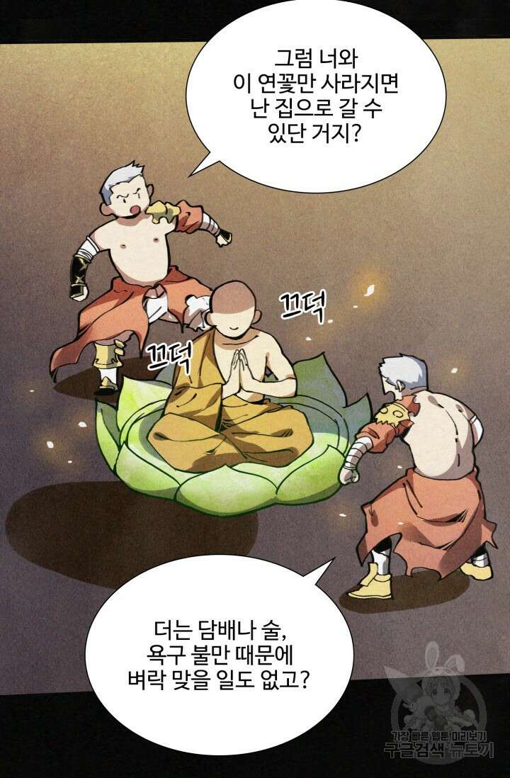 삼장법사 리턴즈 2화 73