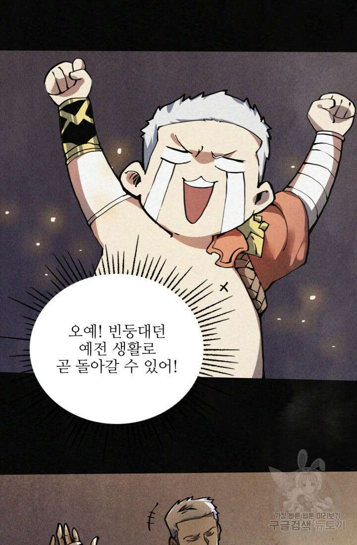 삼장법사 리턴즈 2화 74