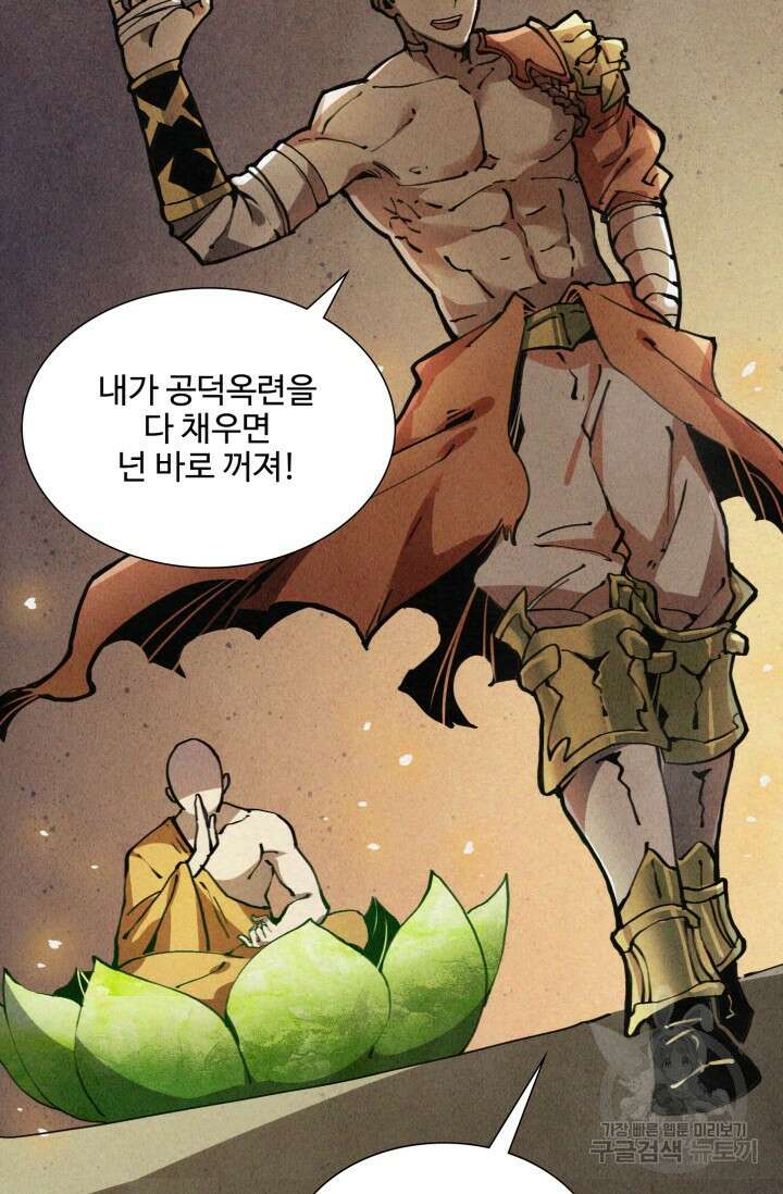 삼장법사 리턴즈 2화 75
