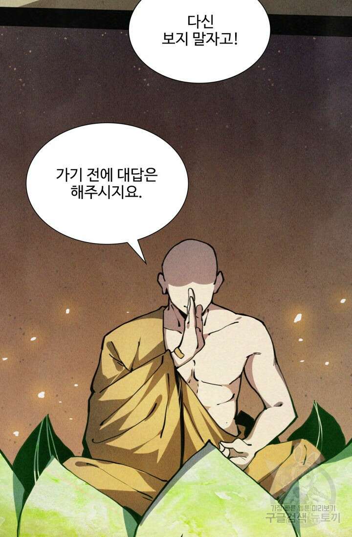 삼장법사 리턴즈 2화 76
