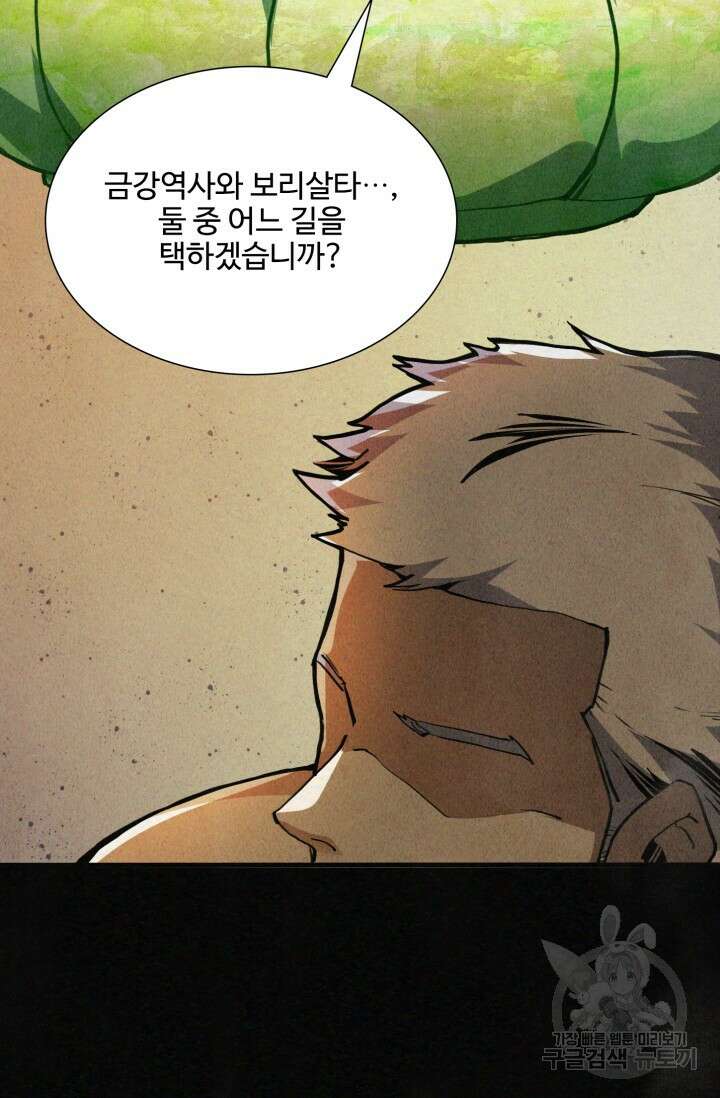 삼장법사 리턴즈 2화 77
