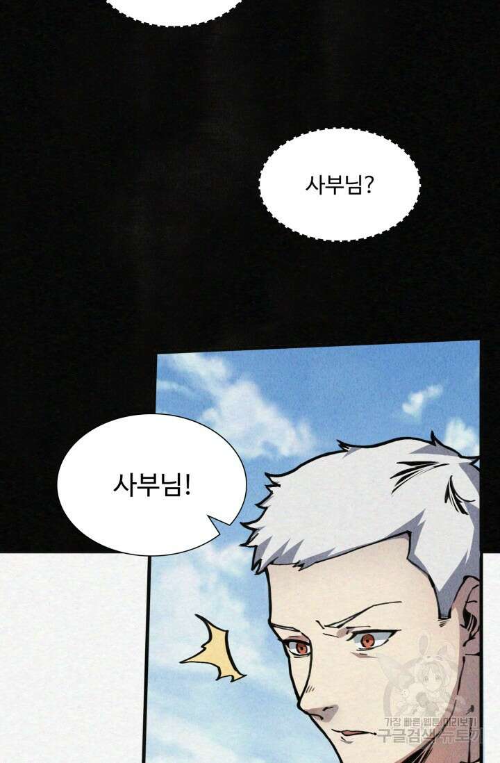 삼장법사 리턴즈 2화 79