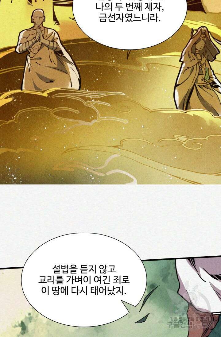 삼장법사 리턴즈 2화 88