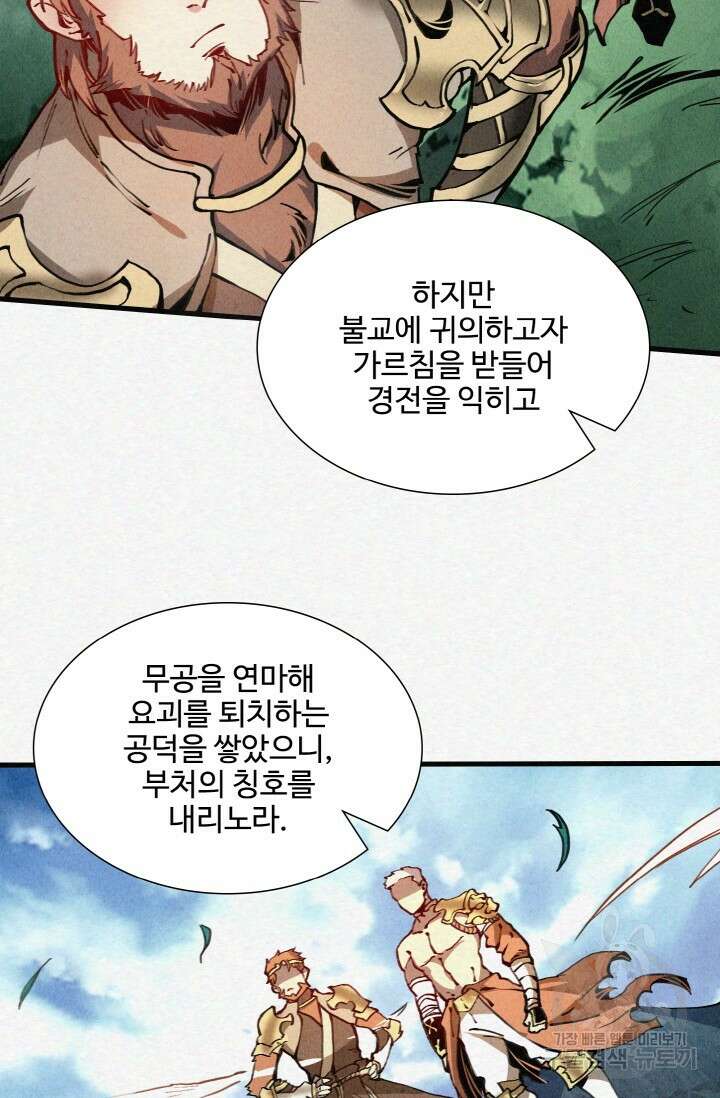 삼장법사 리턴즈 2화 90