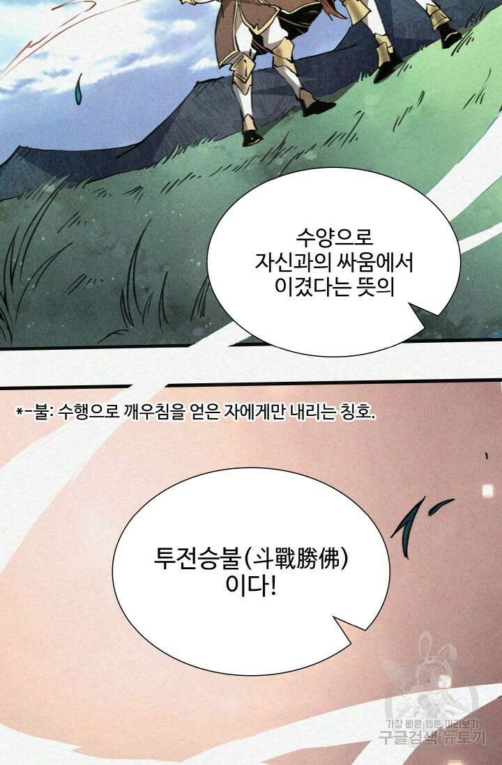 삼장법사 리턴즈 2화 91