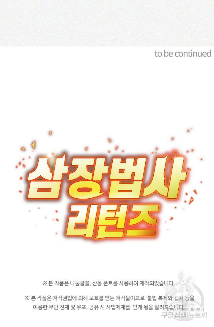 삼장법사 리턴즈 2화 94