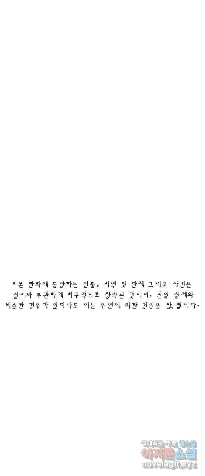 민간인 통제구역 - 일급기밀 10화-일어나지도 않았던 일2 1