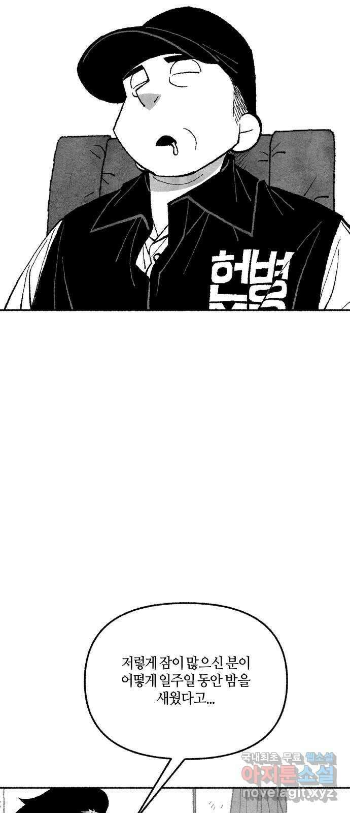 민간인 통제구역 - 일급기밀 10화-일어나지도 않았던 일2 4