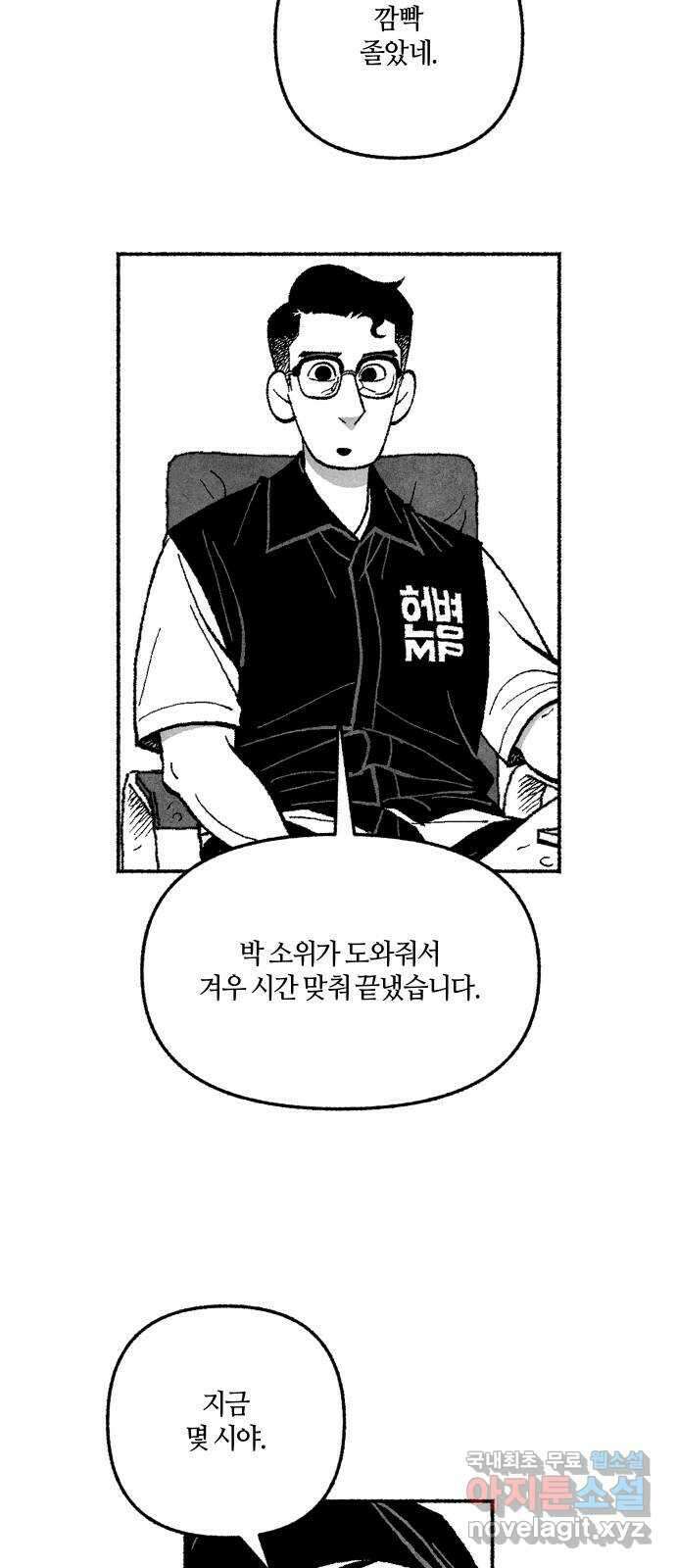 민간인 통제구역 - 일급기밀 10화-일어나지도 않았던 일2 7