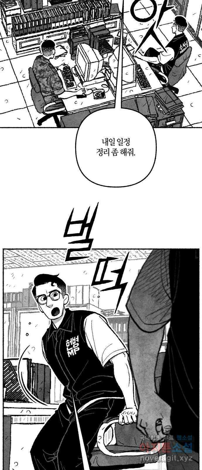 민간인 통제구역 - 일급기밀 10화-일어나지도 않았던 일2 9