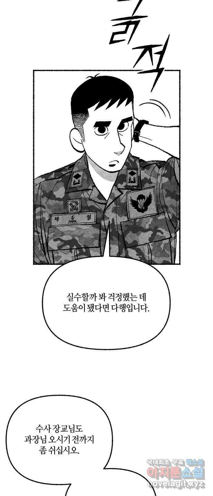 민간인 통제구역 - 일급기밀 10화-일어나지도 않았던 일2 14