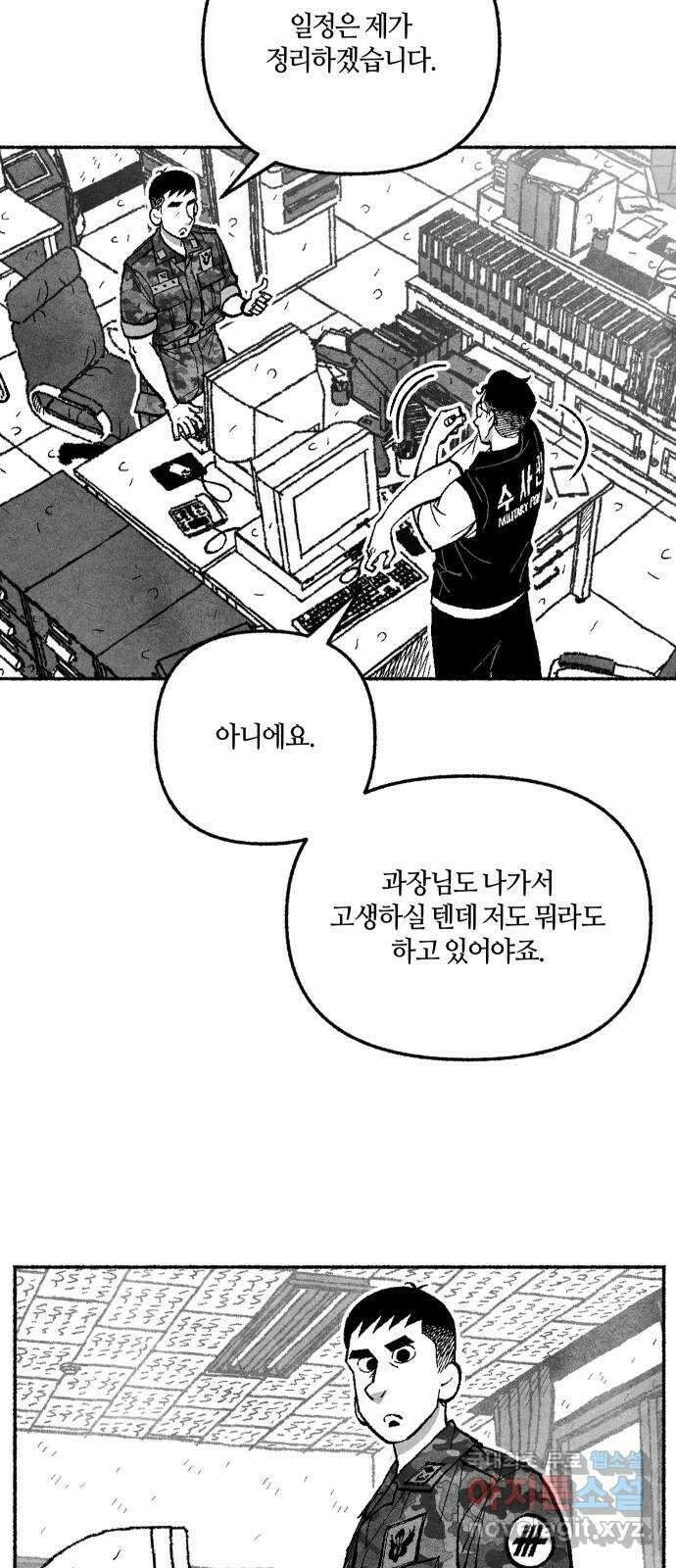 민간인 통제구역 - 일급기밀 10화-일어나지도 않았던 일2 15