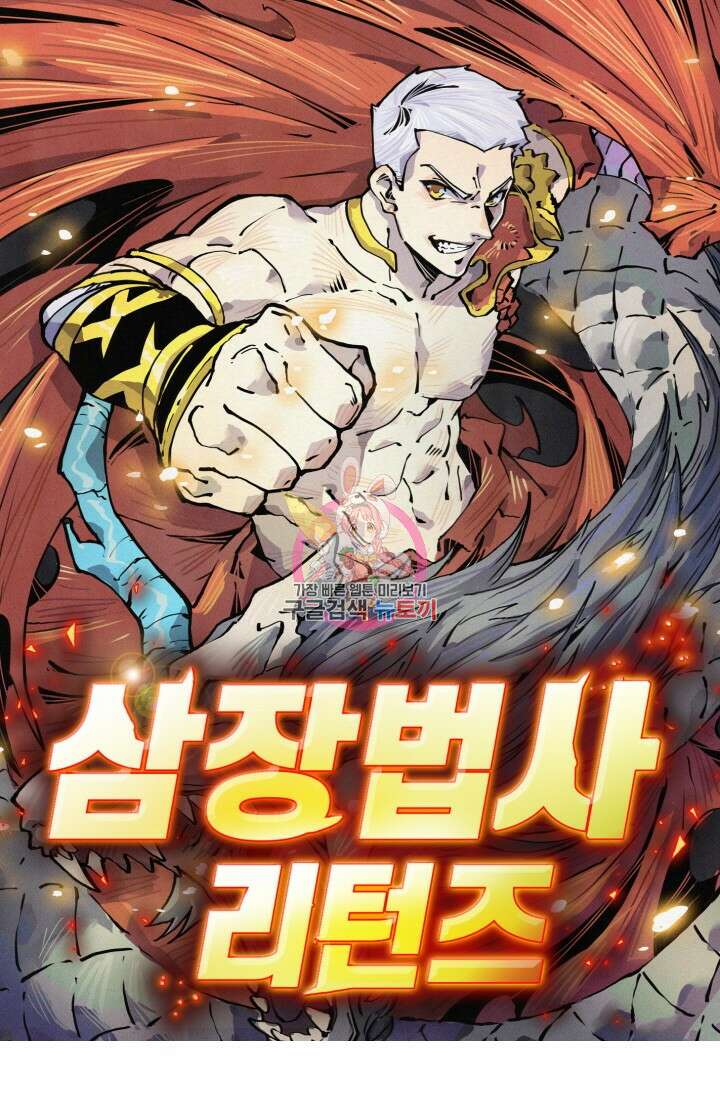 삼장법사 리턴즈 9화 1