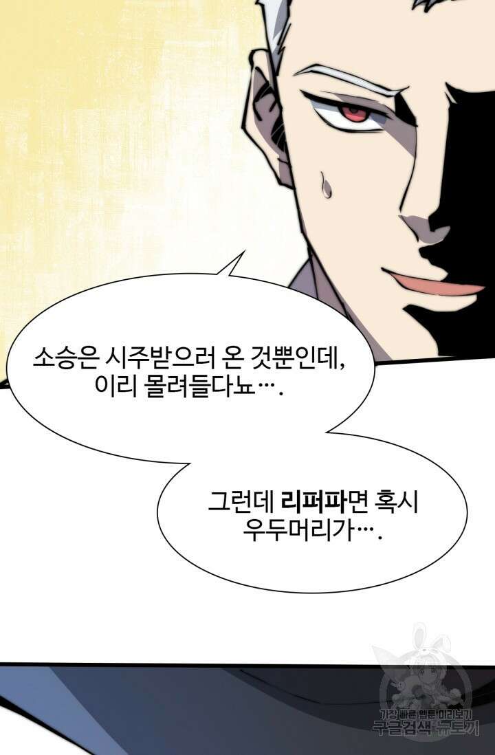삼장법사 리턴즈 9화 5