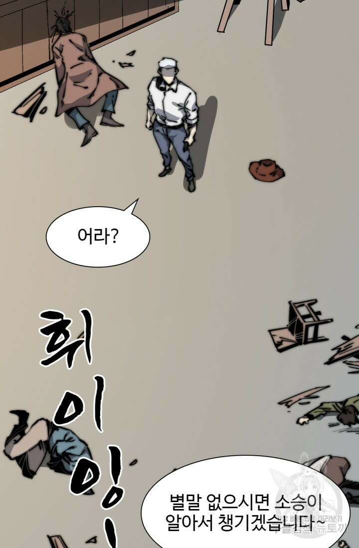 삼장법사 리턴즈 9화 12