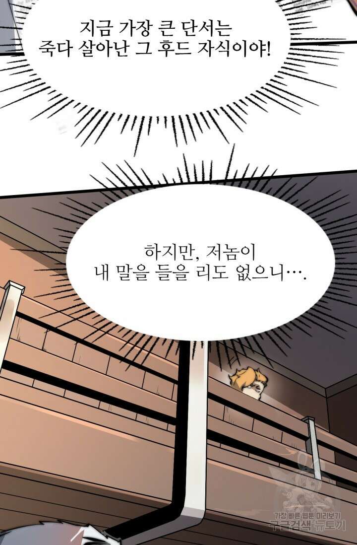 삼장법사 리턴즈 9화 17
