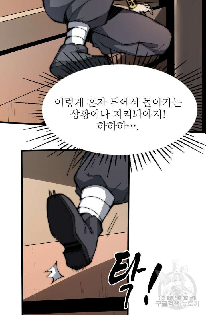 삼장법사 리턴즈 9화 19